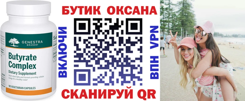 Купить  Гулькевичи  Бутират оксана 